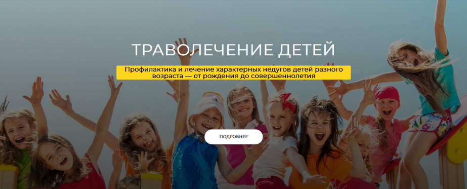 [Ольга Данилюк] Траволечение детей. Тариф Стандарт_0.png